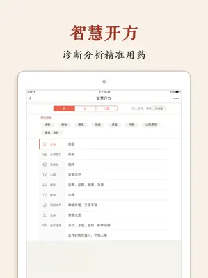 中医智库 android App screenshot 1