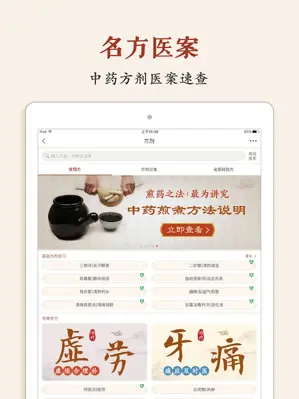 中医智库 android App screenshot 2