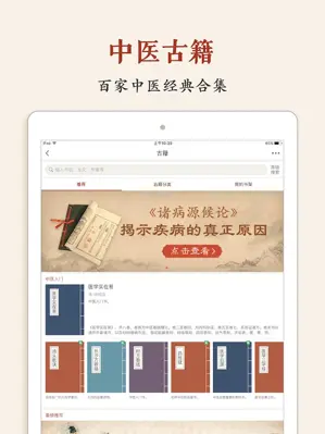 中医智库 android App screenshot 3