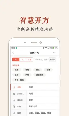 中医智库 android App screenshot 6