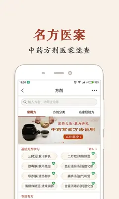 中医智库 android App screenshot 7