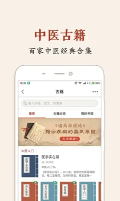 中医智库 android App screenshot 8